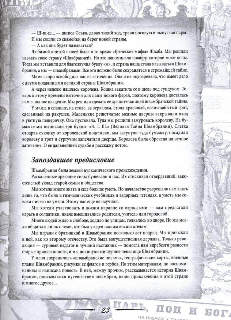 Три страны, которых нет на карте. Швамбрания, Синегория и Джунгахора — Лев Абрамович Кассиль (3)