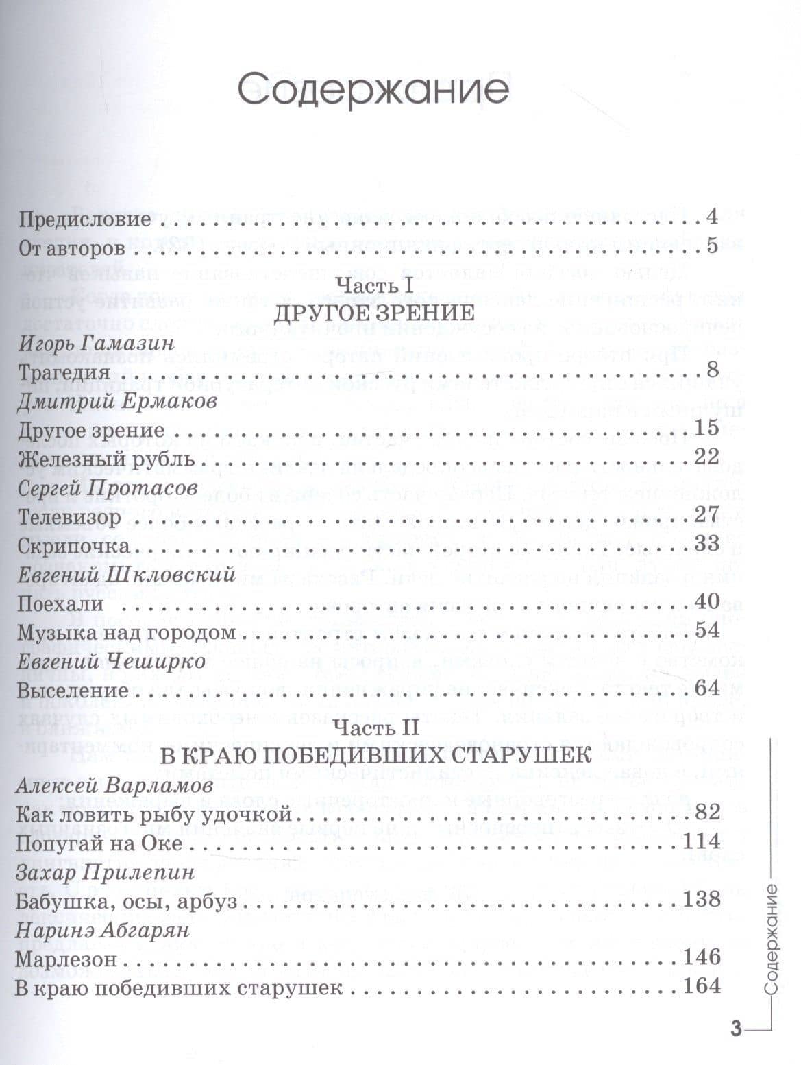 Круговорот. Рассказы современных русских писателей. Пособие по чтению для иностранных учащихся (2)