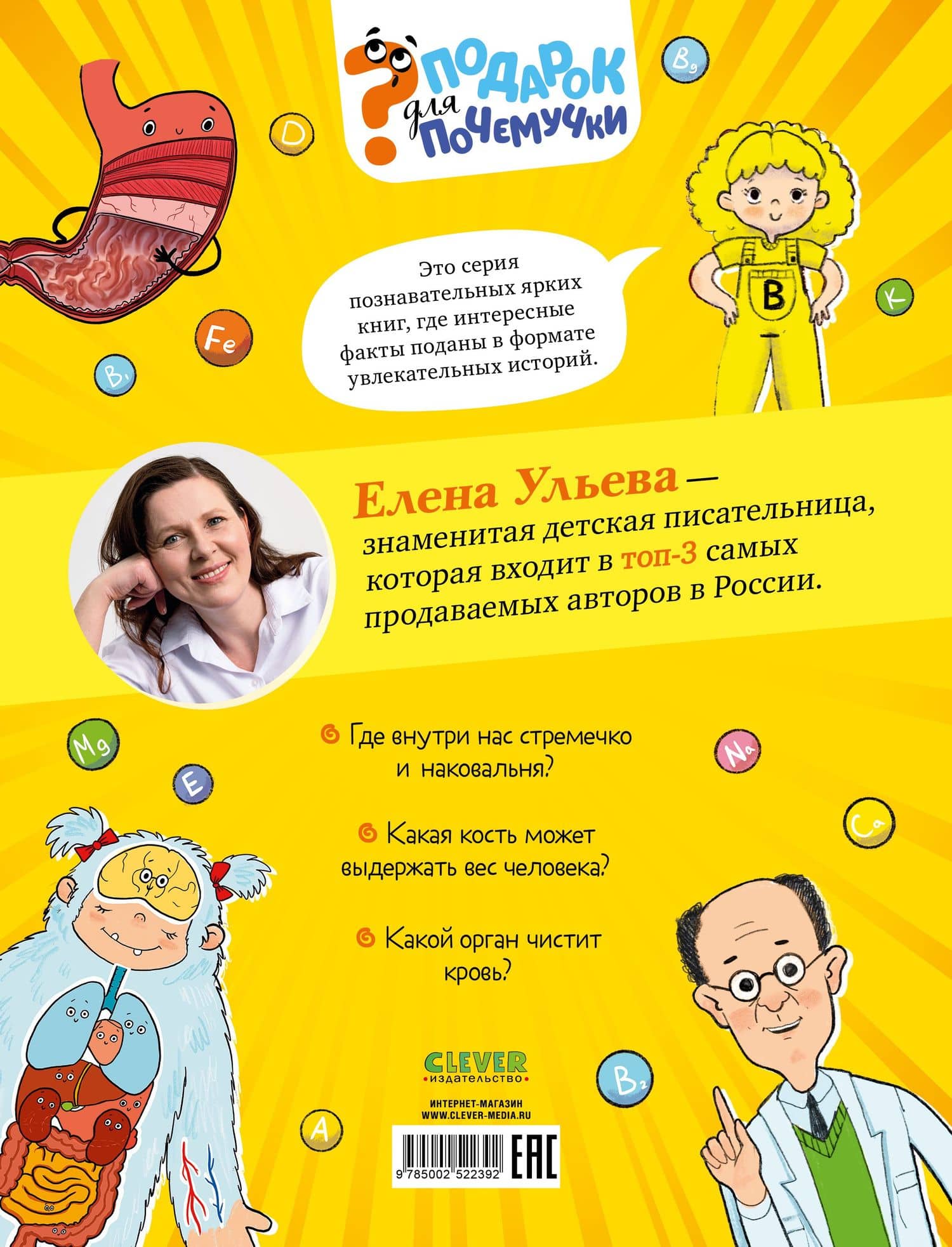 Тело человека — Елена Александровна Ульева (2)