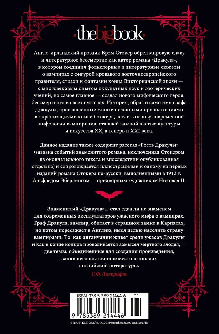 Дракула — Стокер Брэм (2)