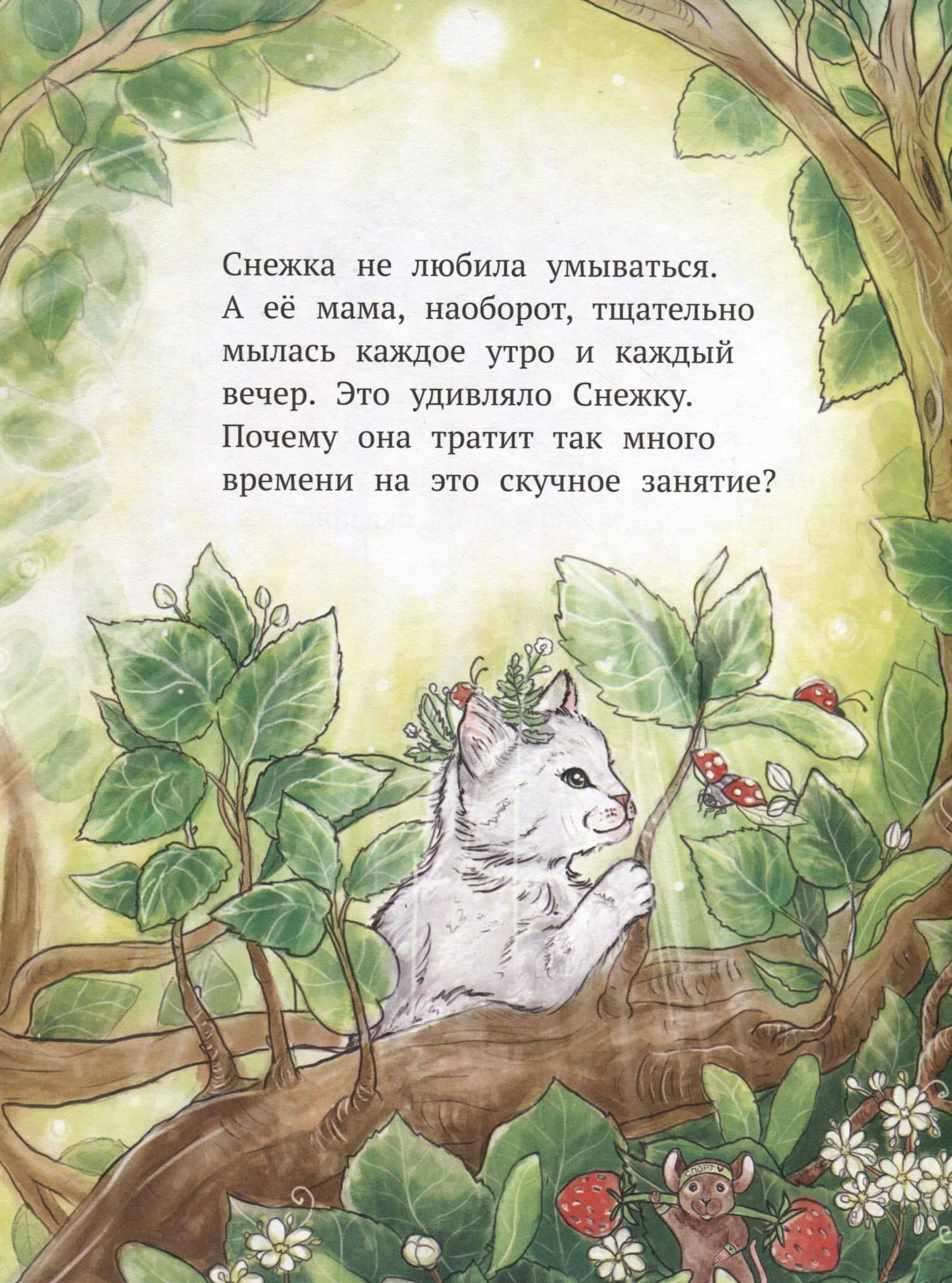 Как Снежка полюбила умываться — Елизавета Кваснюк (2)