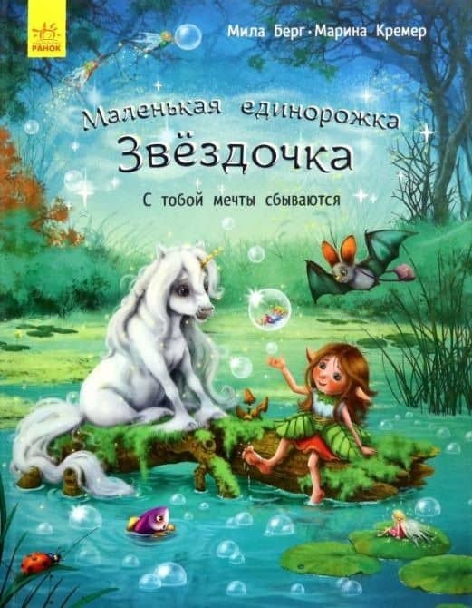 С тобой мечты сбываются — Майму Берг