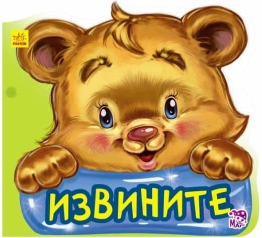 Извините — Геннадий Моисеевич Меламед