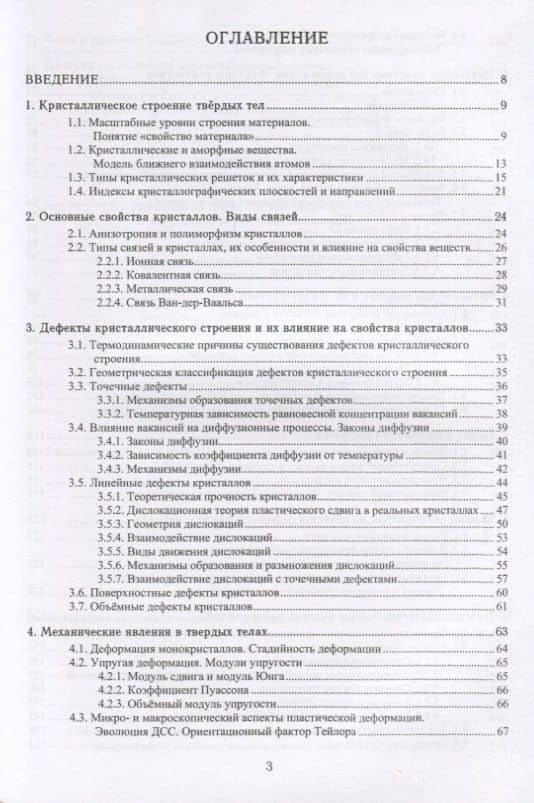 Материаловедение. Учебное пособие — Лариса Ивановна Попова (2)