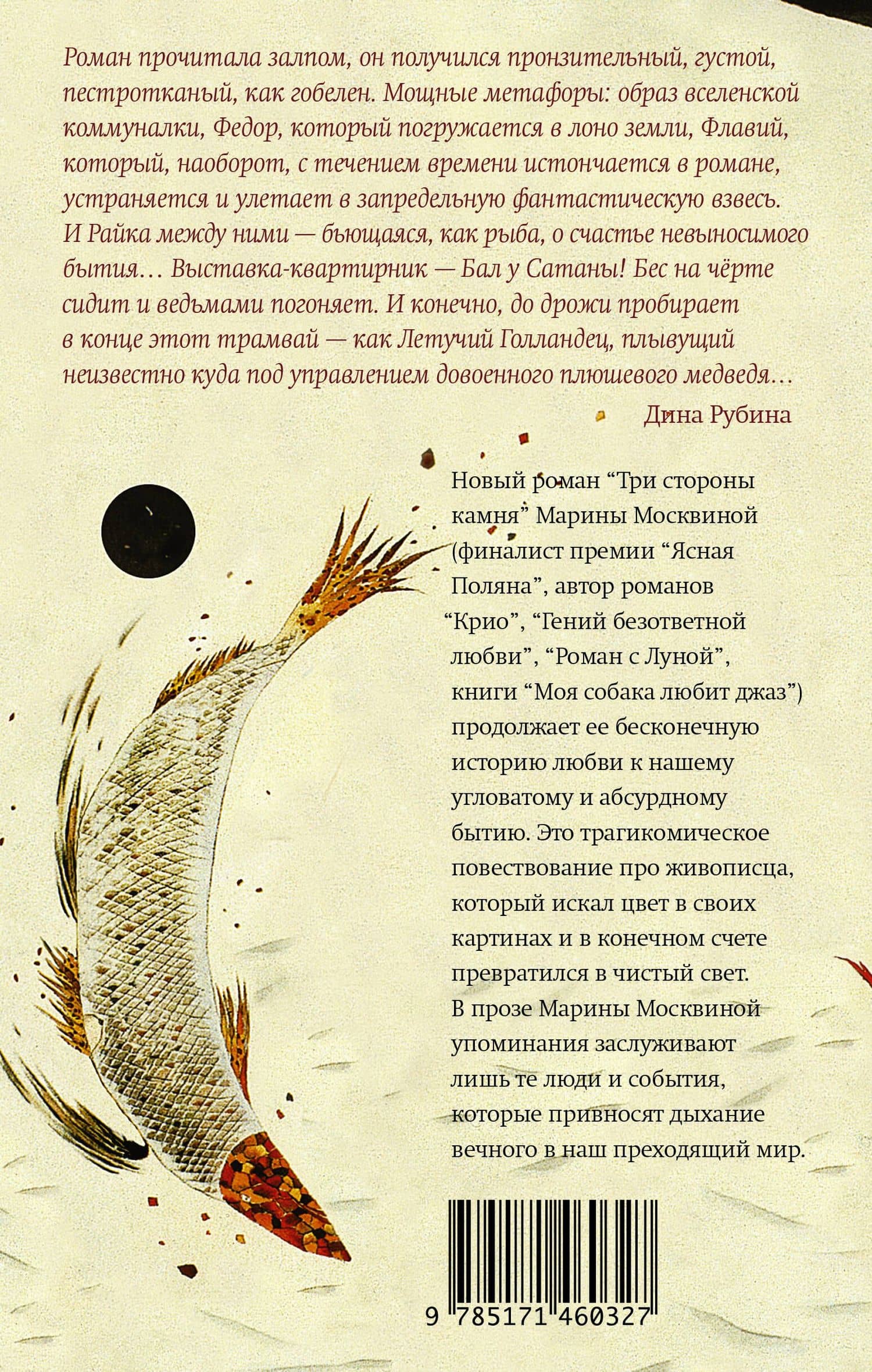 Три стороны камня — Марина Львовна Москвина (2)
