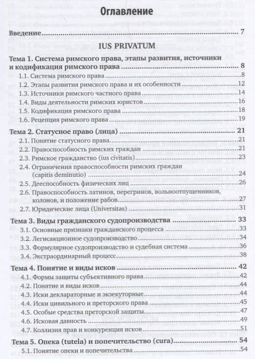 Римское право. Учебное пособие (2)
