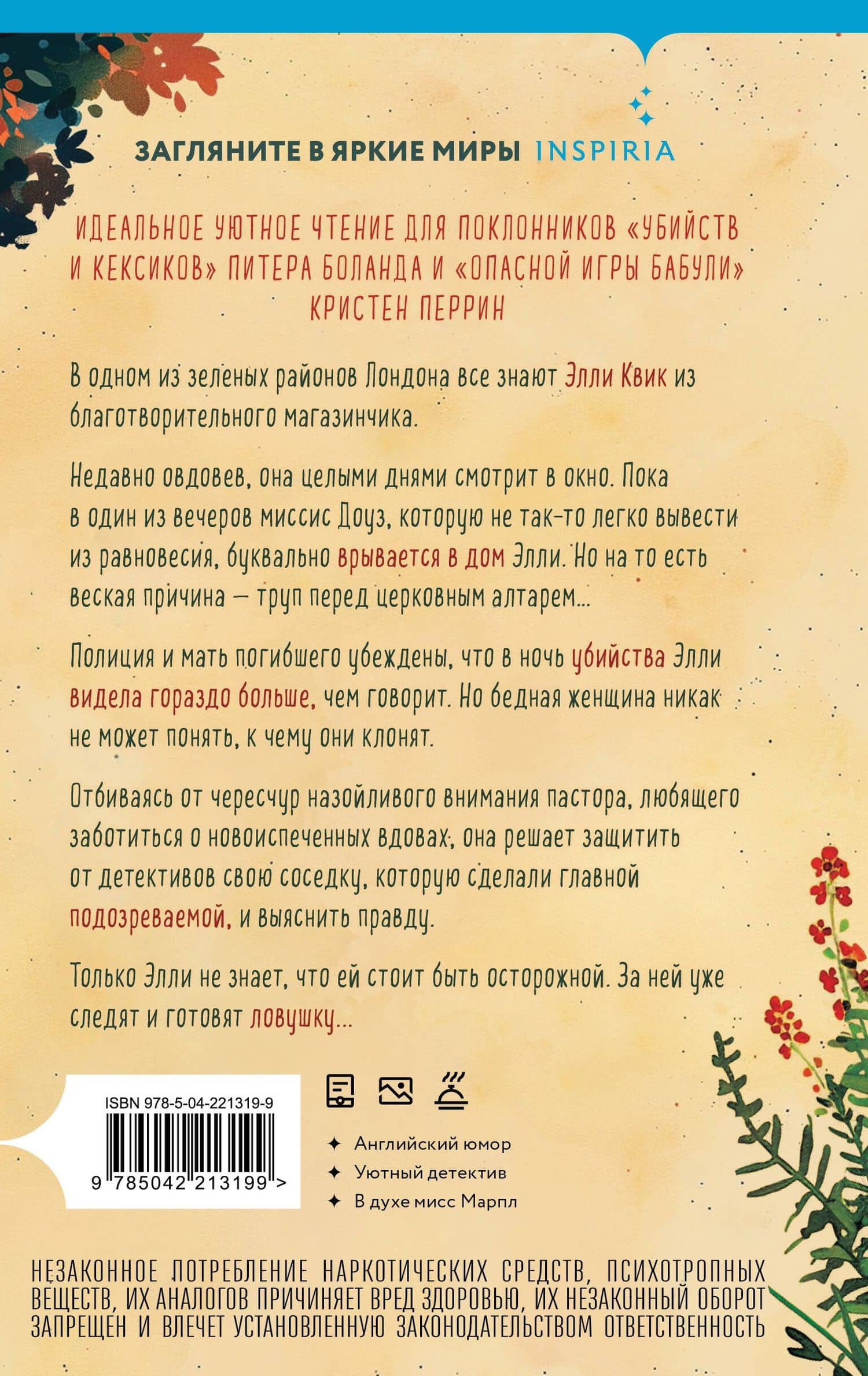 Убийство у алтаря — Вероника Хэли (2)