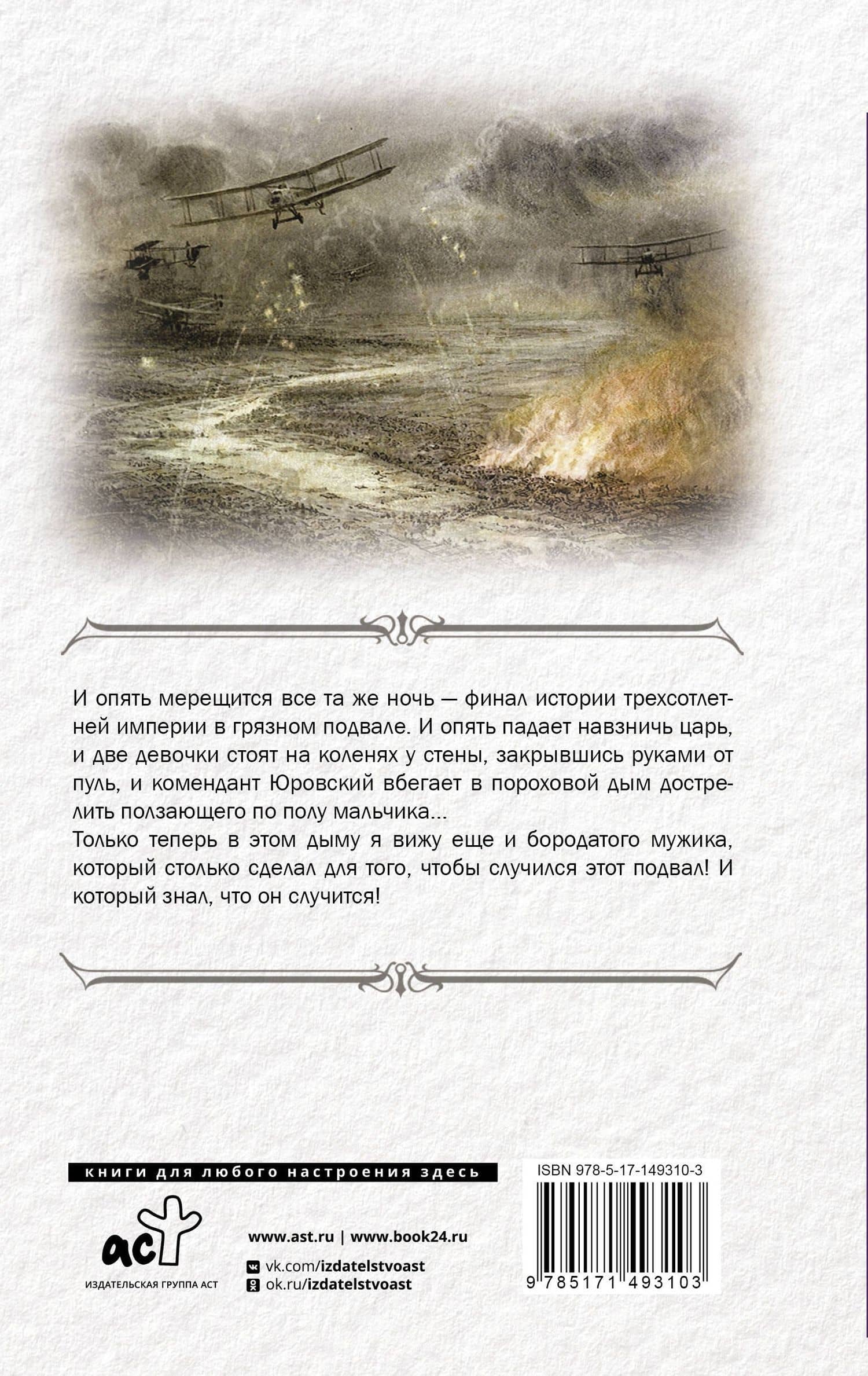 Николай II — Эдвард Станиславович Радзинский (2)