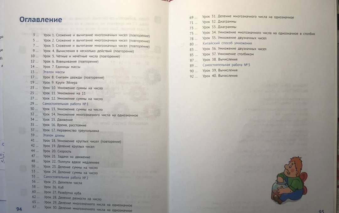 Математика. 3 класс. Учебник. В 3-х частях. Часть 1 — Елена Юрьевна Иванова (2)