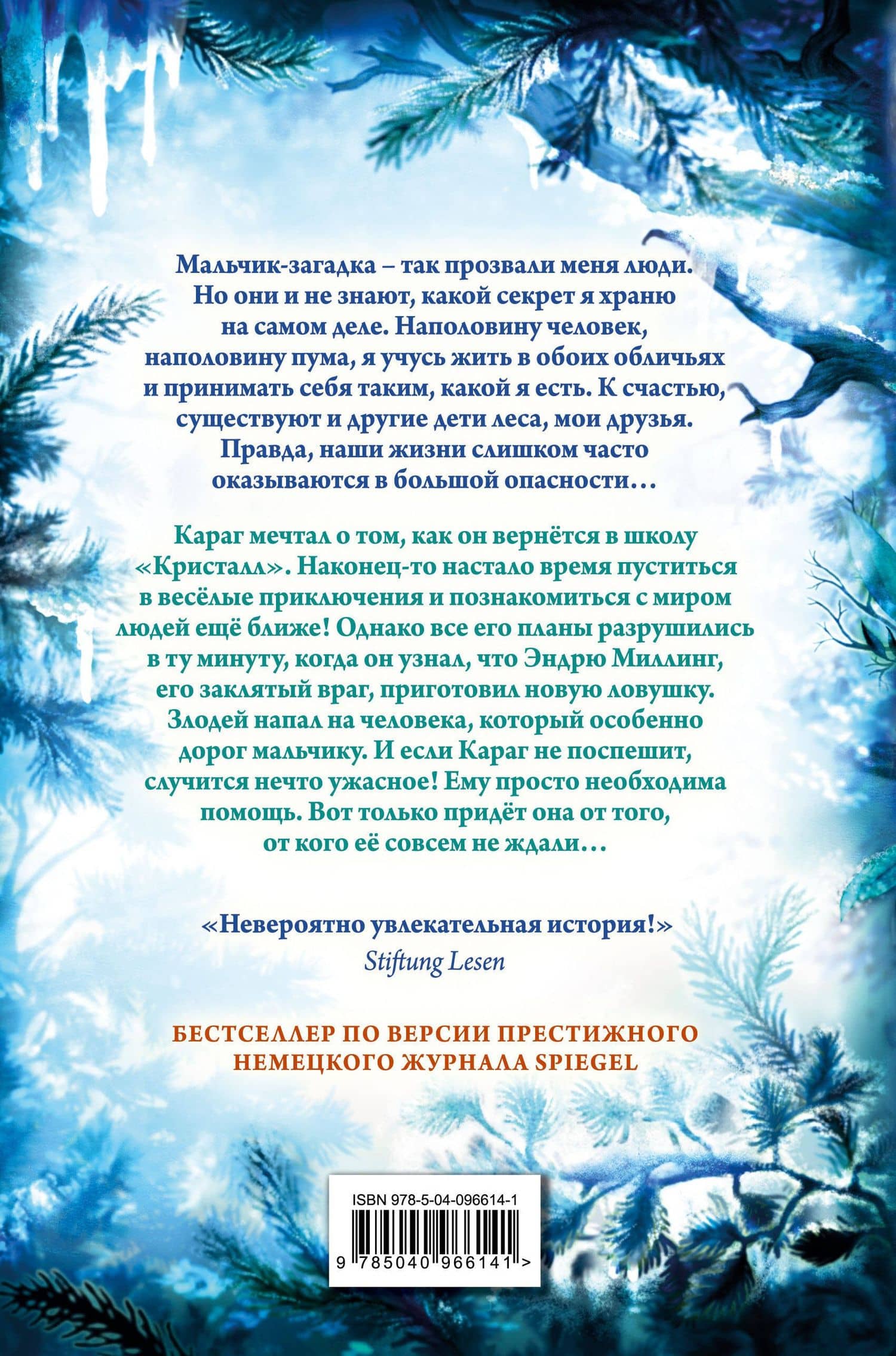 Опасная дружба + полусупер к фильму дети леса 2 (2)