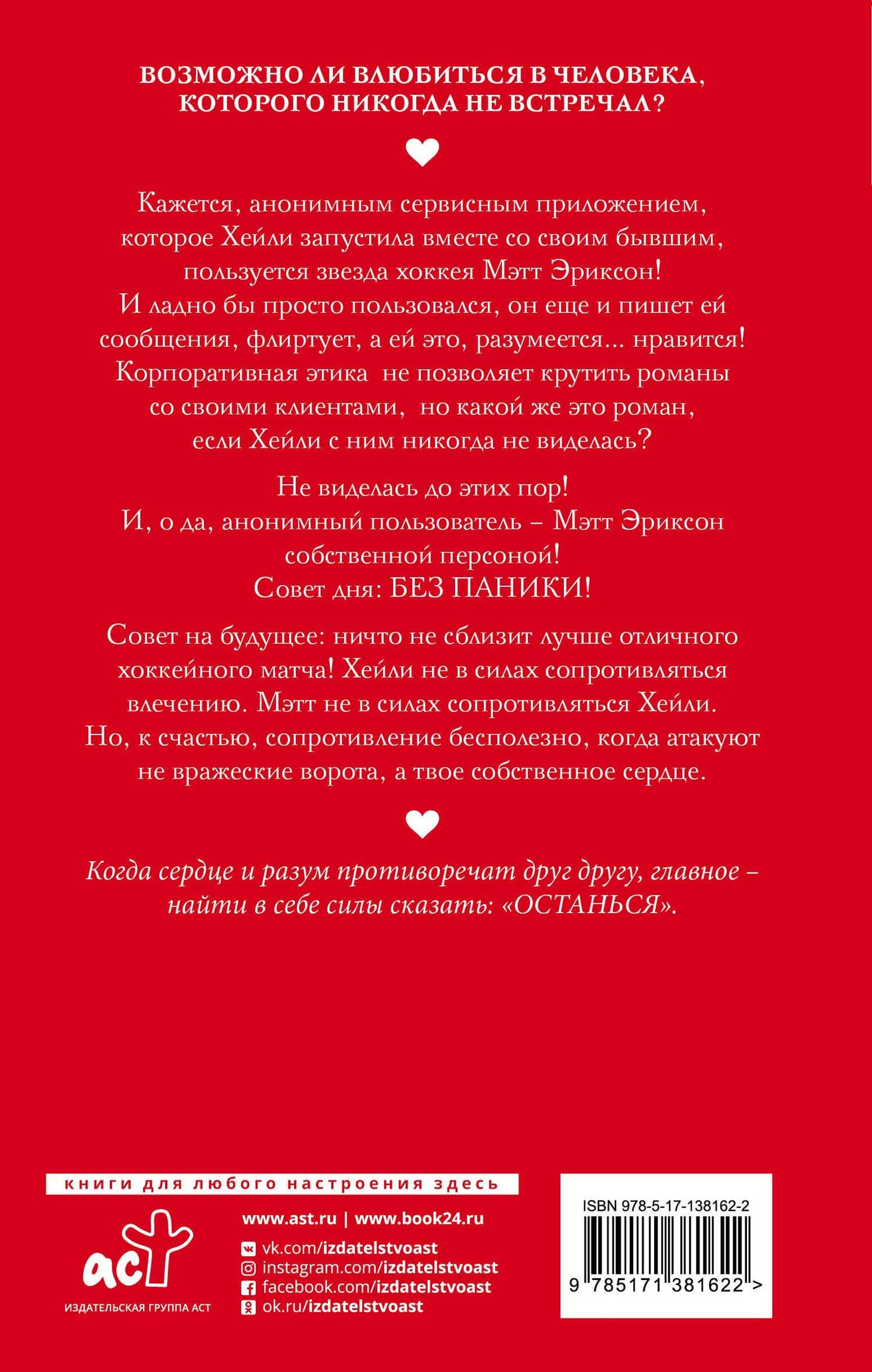 Останься — Эль Кеннеди (2)