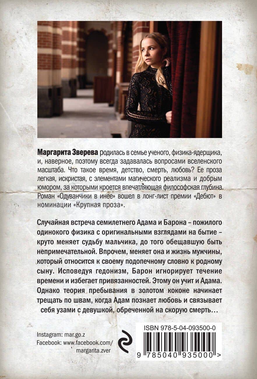 Солнце внутри — Мария Зверева (2)