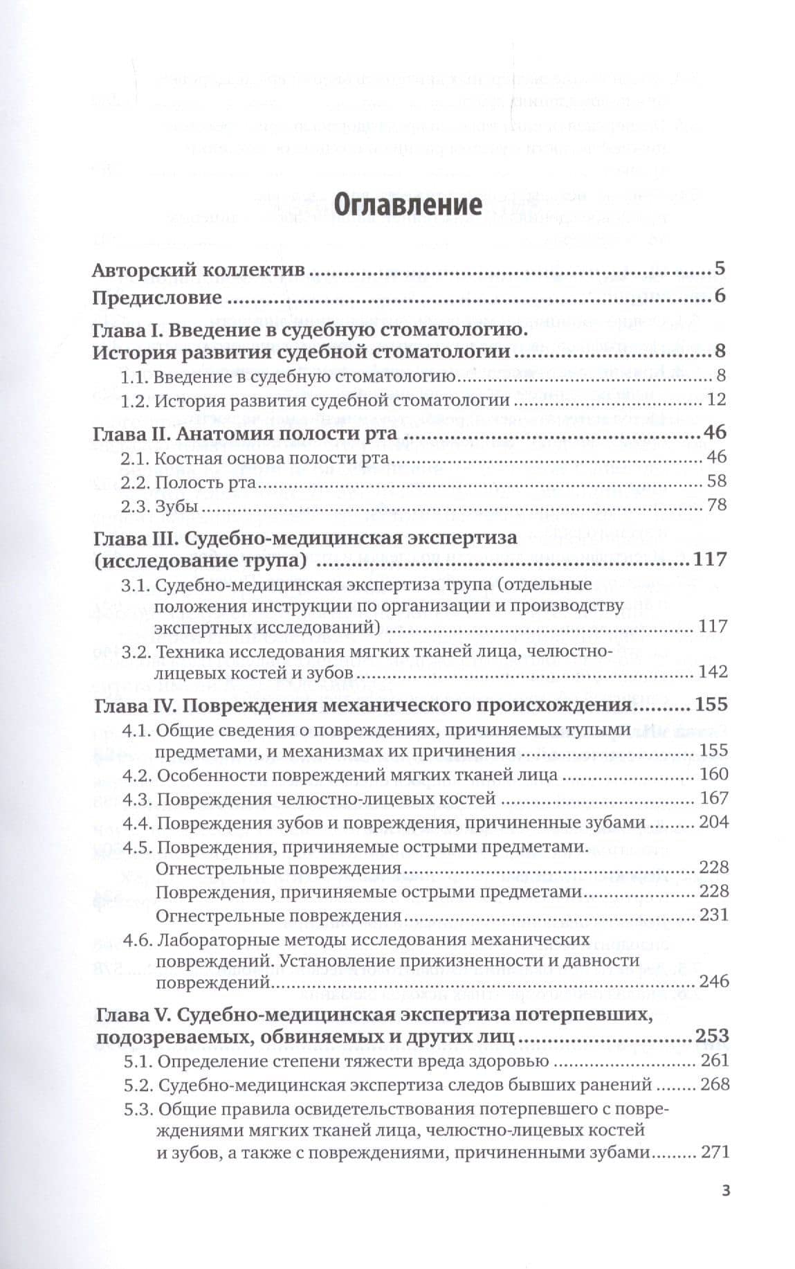 Судебно-медицинская экспертиза в стоматологии. Практическое пособие — Павел Олегович Ромодановский (2)