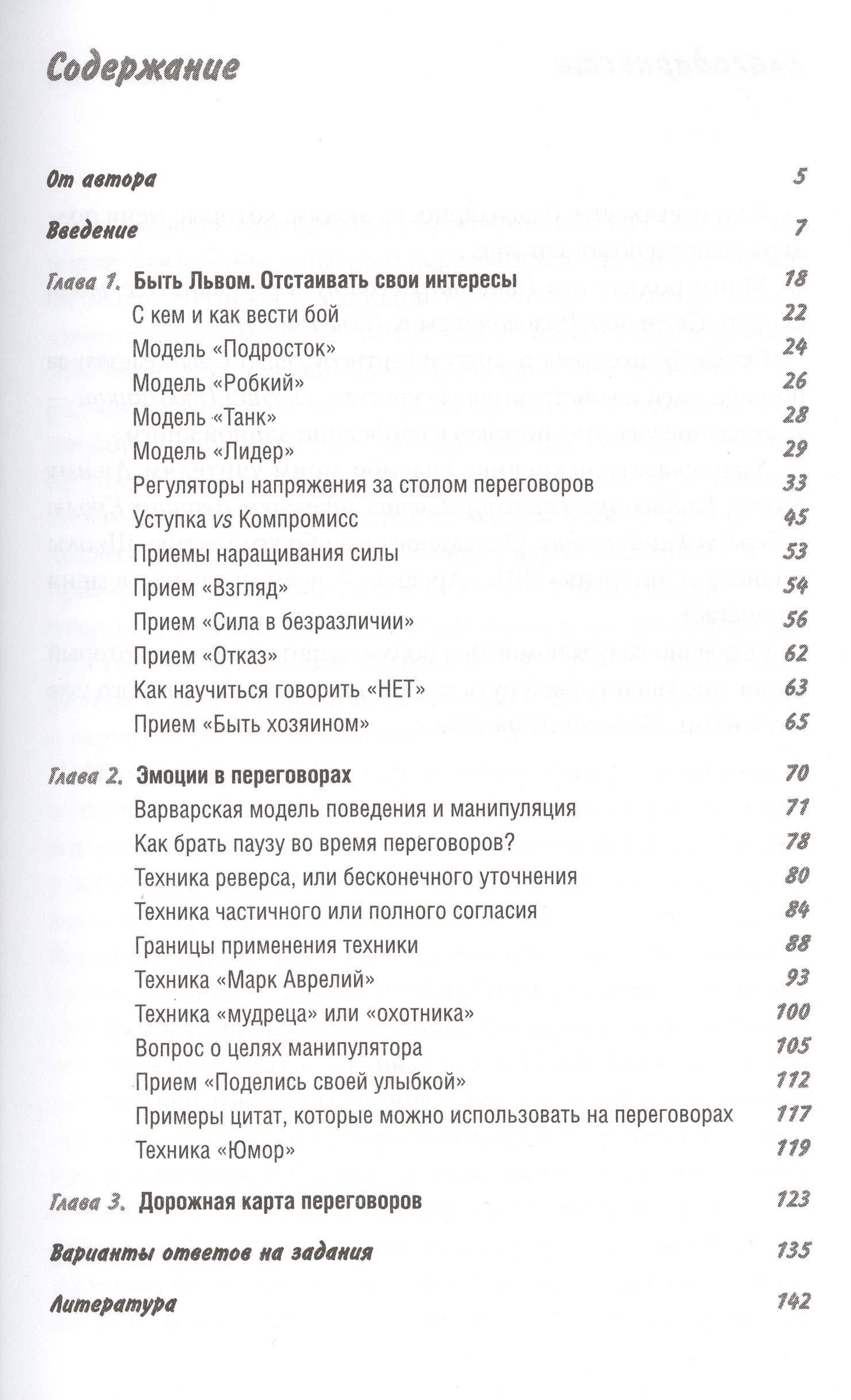 Жесткие переговоры. Как получать выгоду в любых обстоятельствах. Практическое пособие — Игорь Романович Рызов (2)