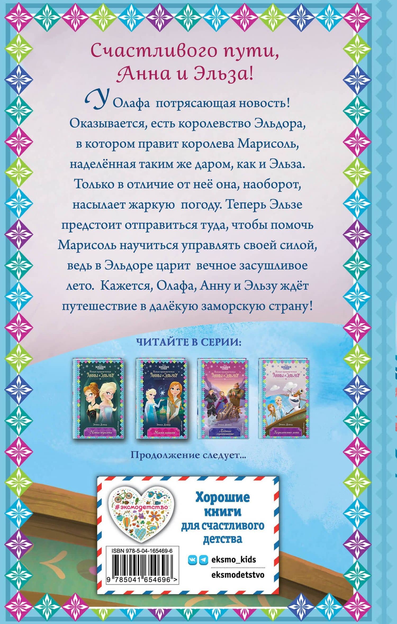 Королевство лета — Эрика Дэвид (2)