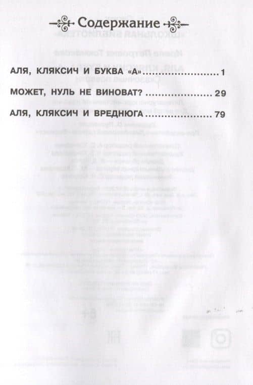 Аля, Кляксич и буква А — Ирина Петровна Токмакова (2)