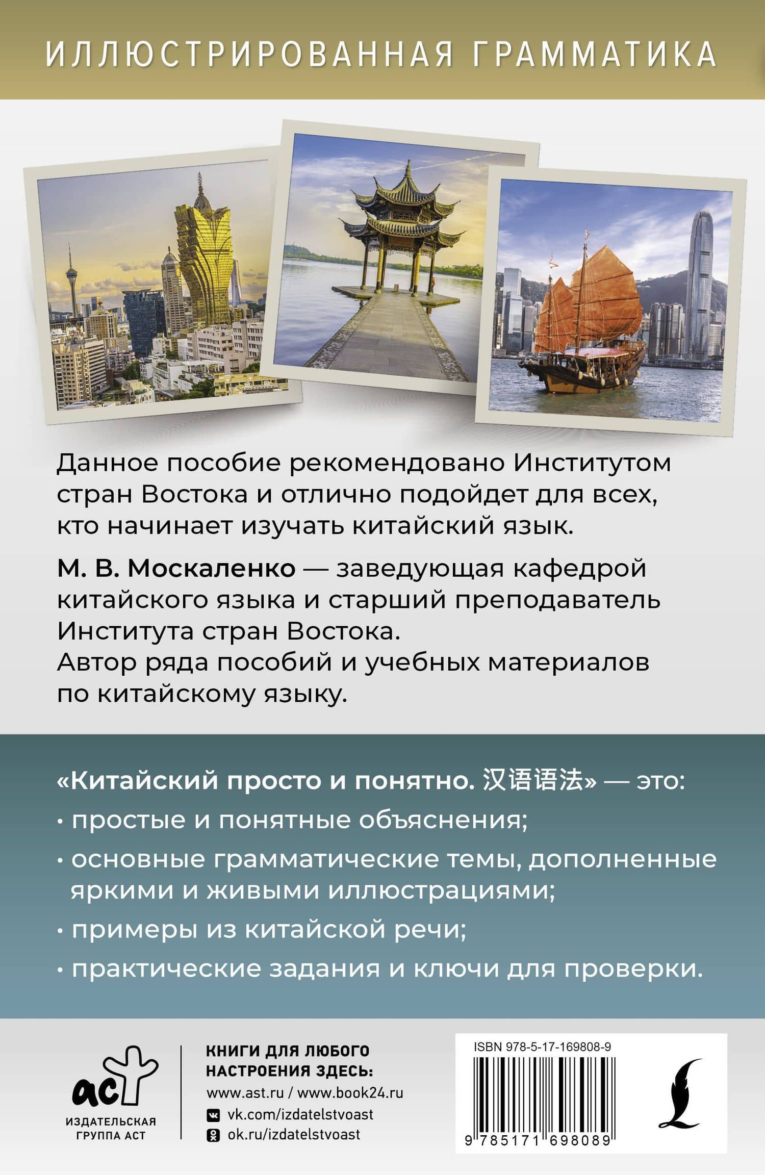 Китайский просто и понятно. Hanyu yufa — Марина Владиславовна Москаленко (2)
