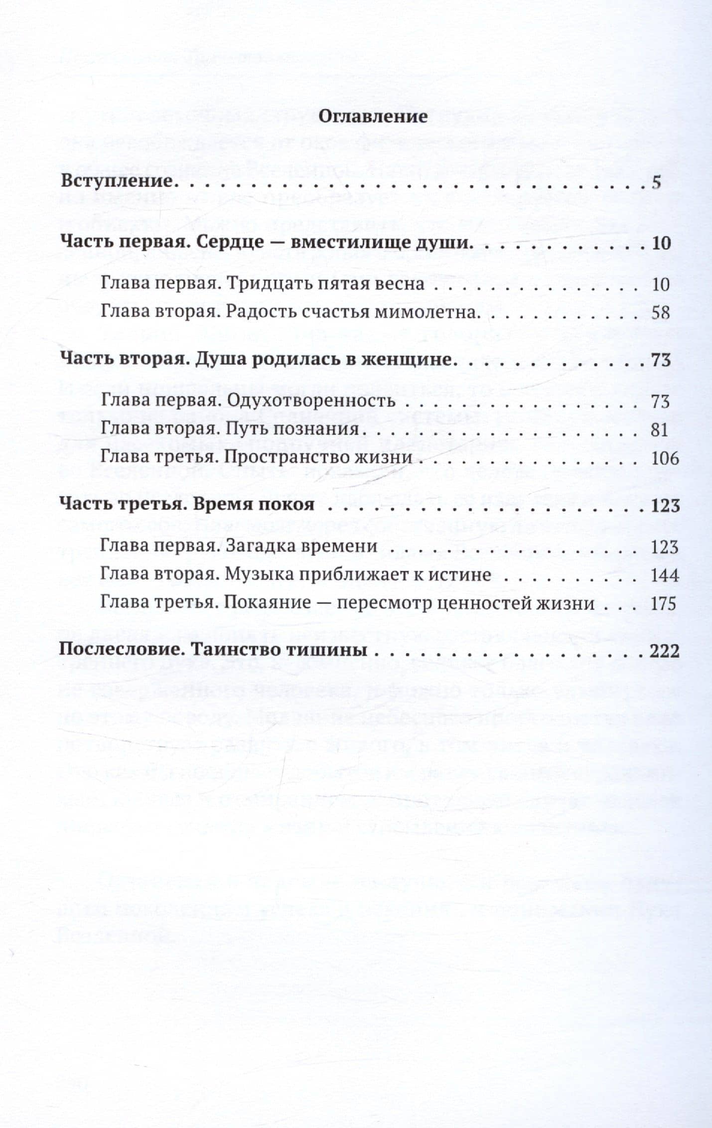 О чём молчит сфинкс. Роман в трех частях с послесловием — Дмитрий Вощинин (3)