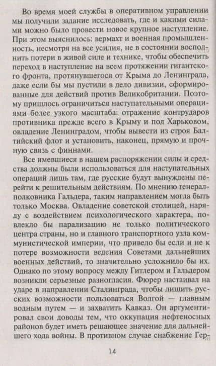 Война разведок. Тайные операции спецслужб Германии — Райнхард Гелен (2)