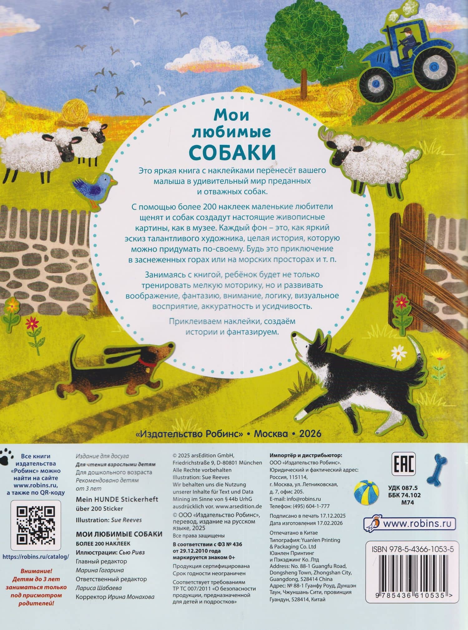 Мои любимые собаки. Более 200 наклеек (2)