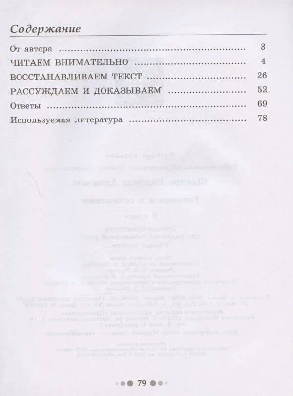 Готовимся к сочинению. Тетрадь-практикум для развития письменной речи. 8 класс. Учебное пособие для общеобразовательных организаций — Надежда Ароновна Шапиро (2)