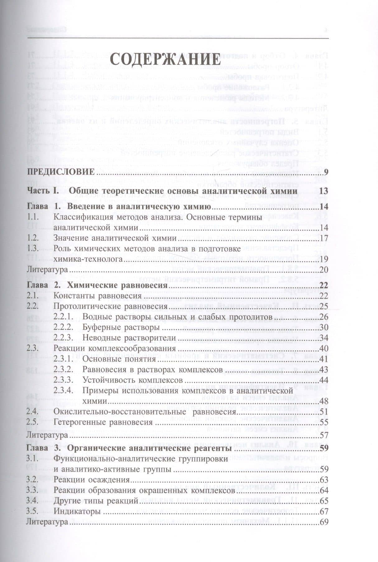 Аналитическая химия. Химические методы анализа — Е. Г. Власова (2)
