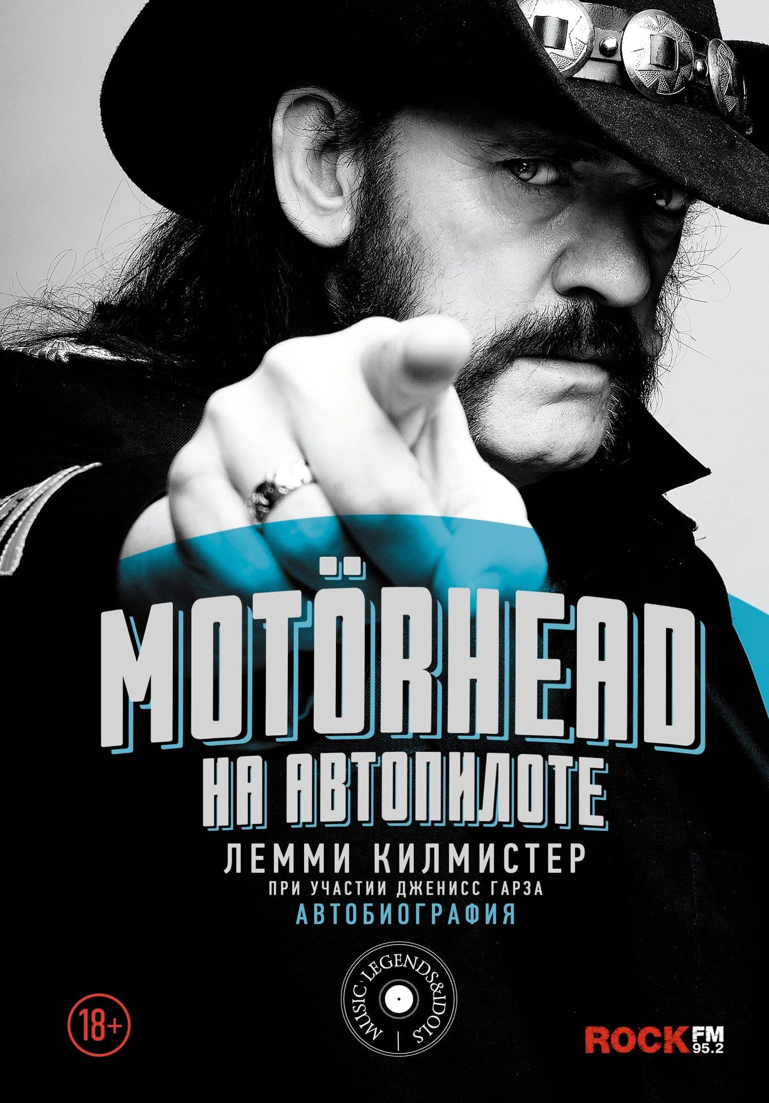 Motorhead. На автопилоте — Лемми Килмистер