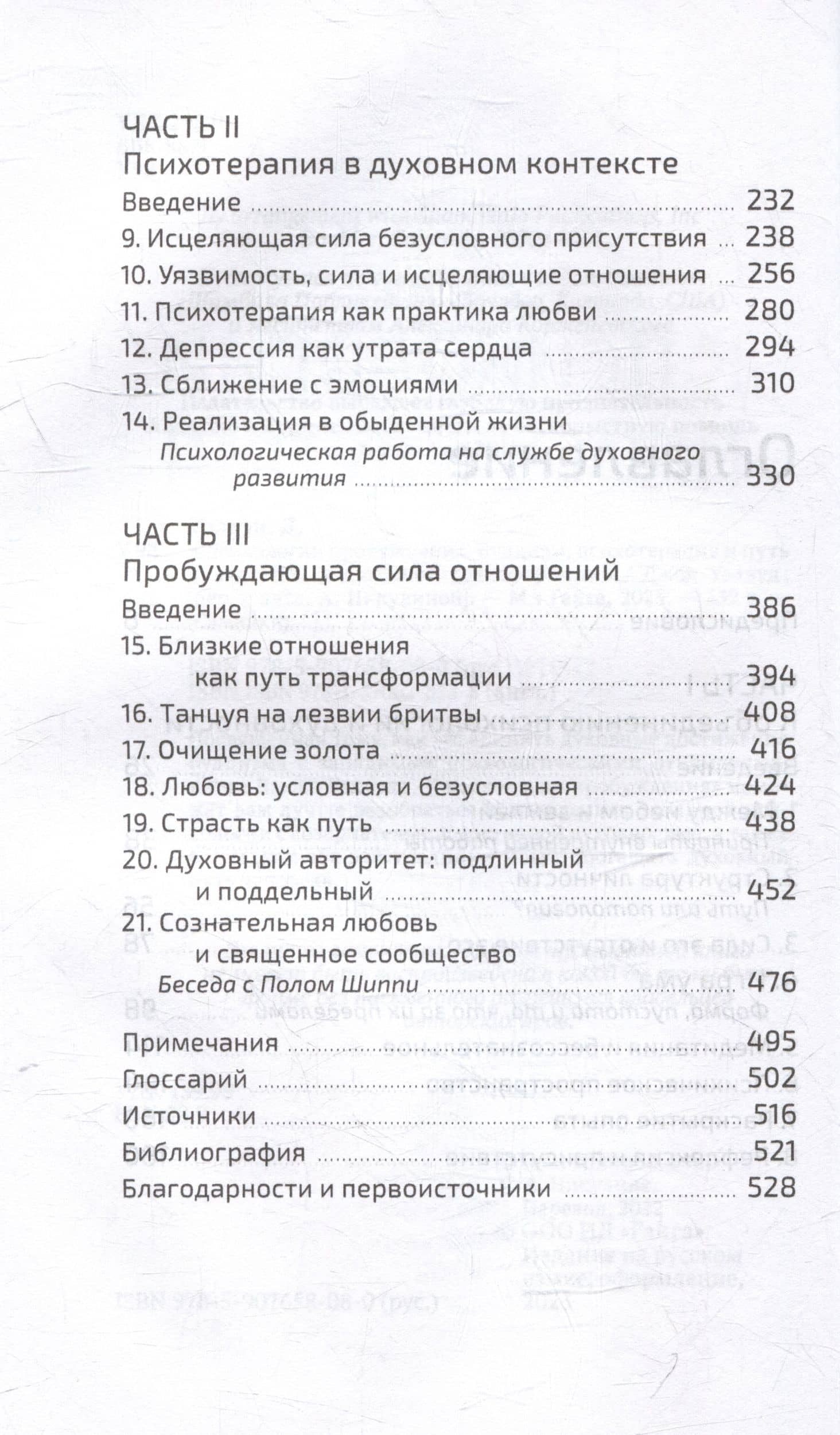 К психологии пробуждения. Буддизм, психотерапия и путь личностной и духовной трансформации — Джон Уэлвуд (3)