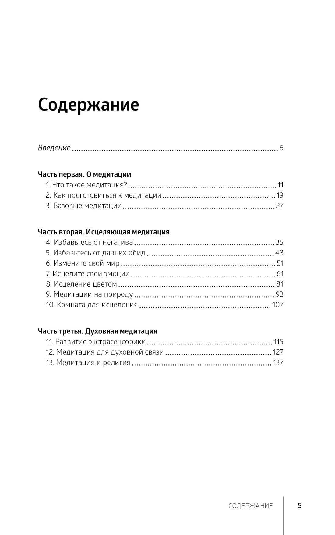 Медитация — Линн Лорен (3)