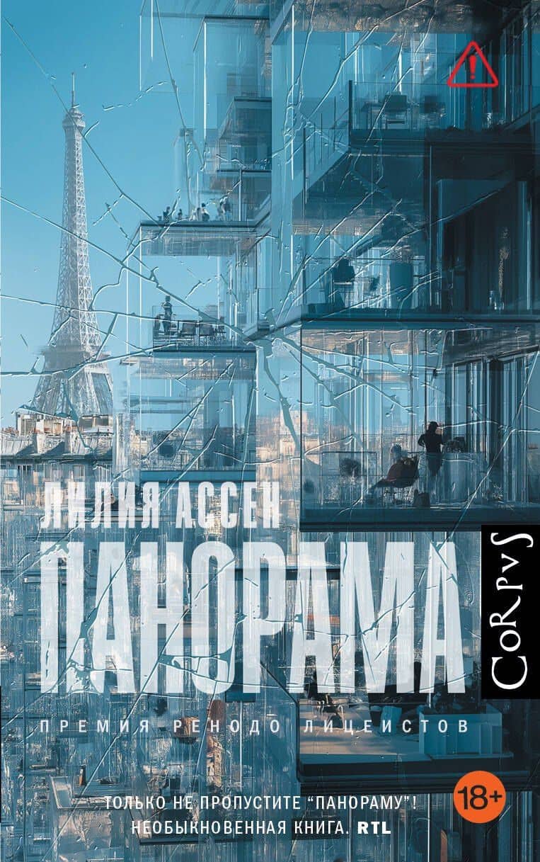Панорама