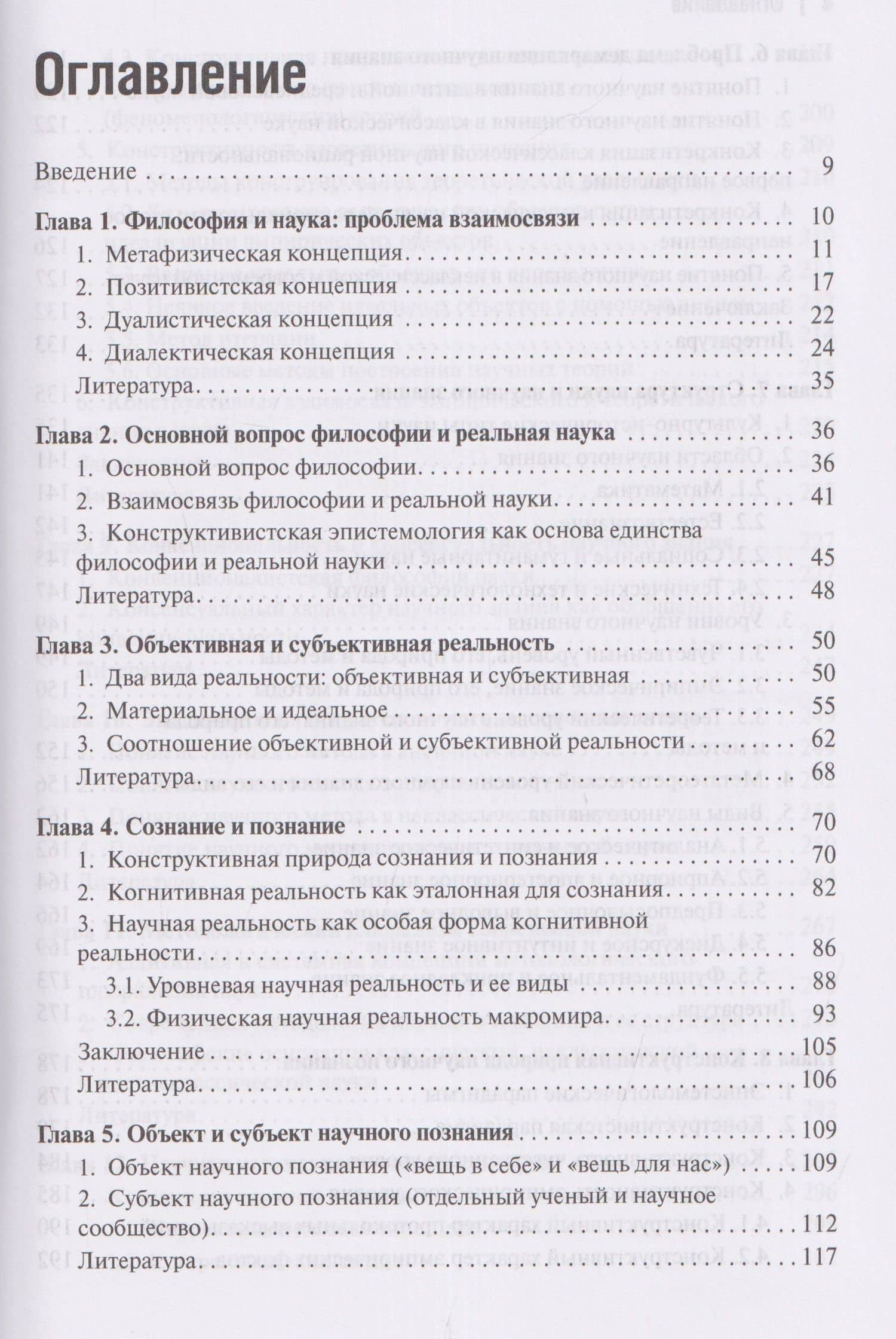 Конструктивистская эпистемология — Сергей Александрович Лебедев (3)