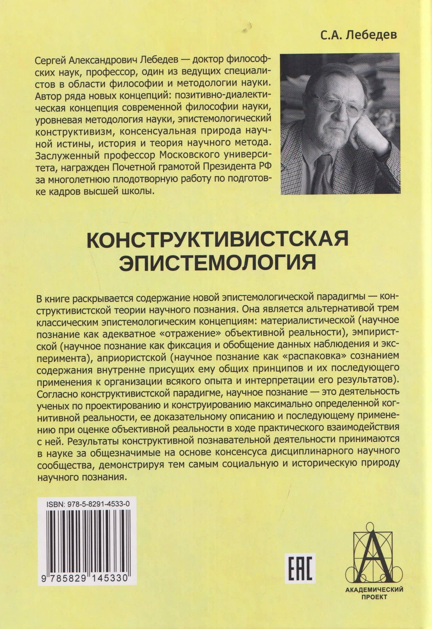 Конструктивистская эпистемология — Сергей Александрович Лебедев (2)