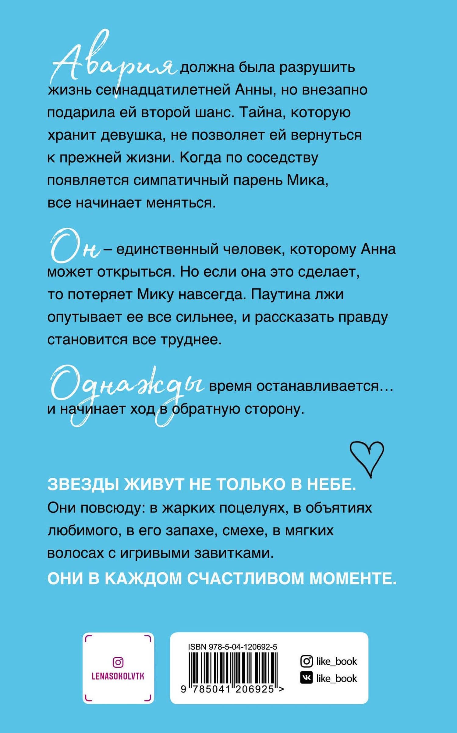 Небо, полное звезд — Лена Сокол (2)