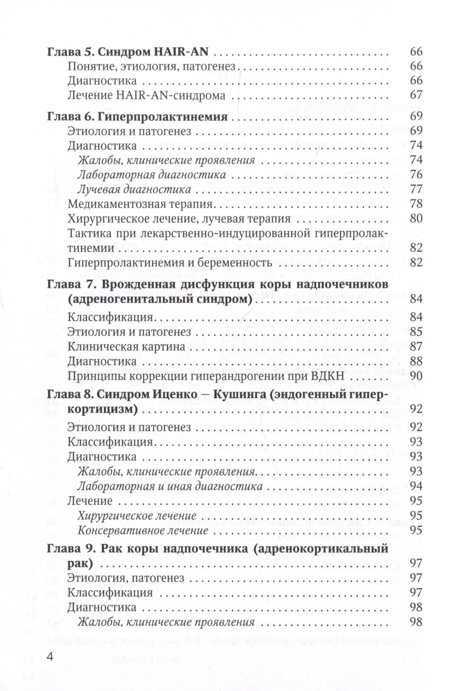 Синдром гиперандрогении у женщин — Дмитрий Иванович Гайворонских (3)