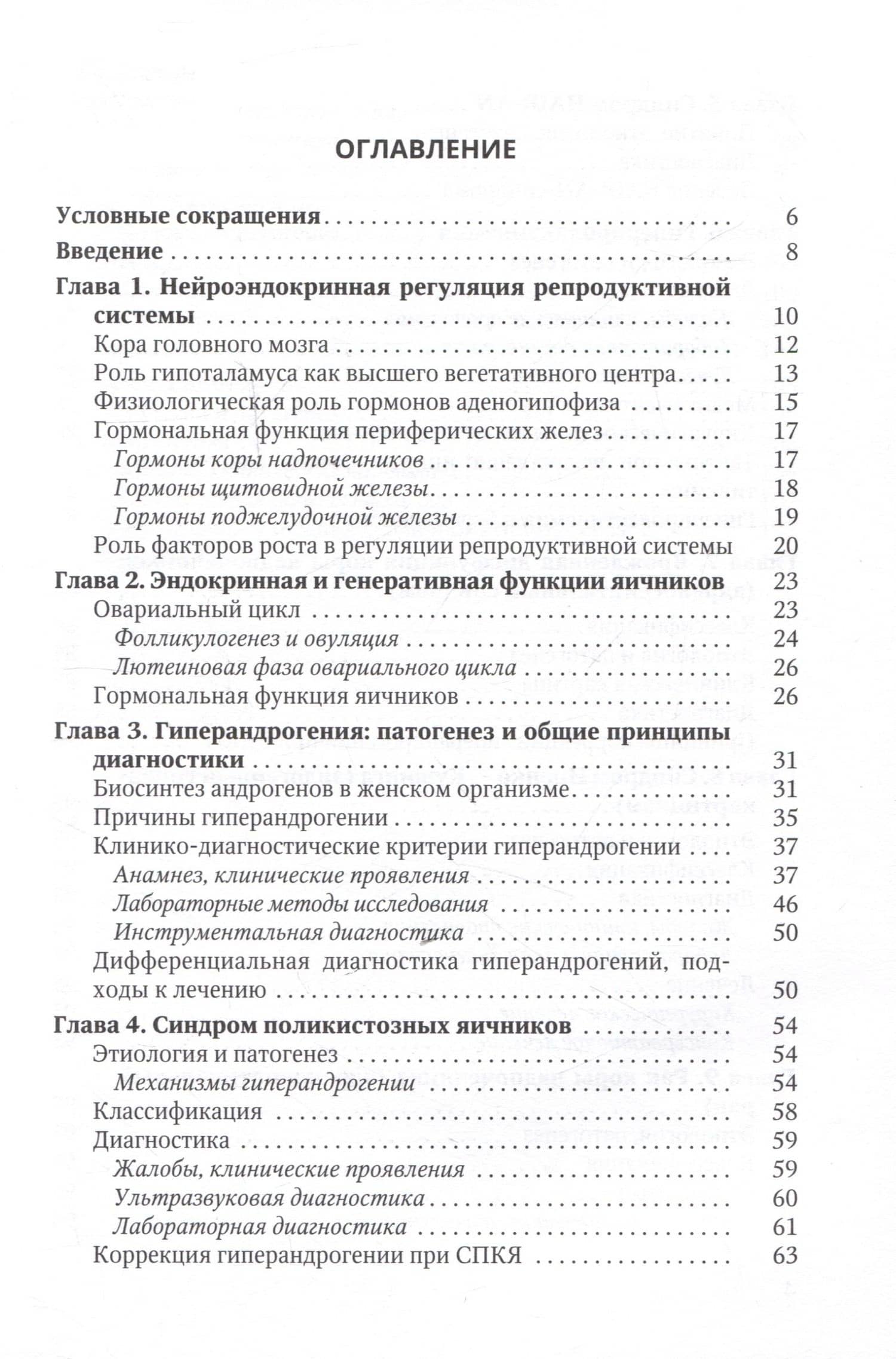 Синдром гиперандрогении у женщин — Дмитрий Иванович Гайворонских (2)