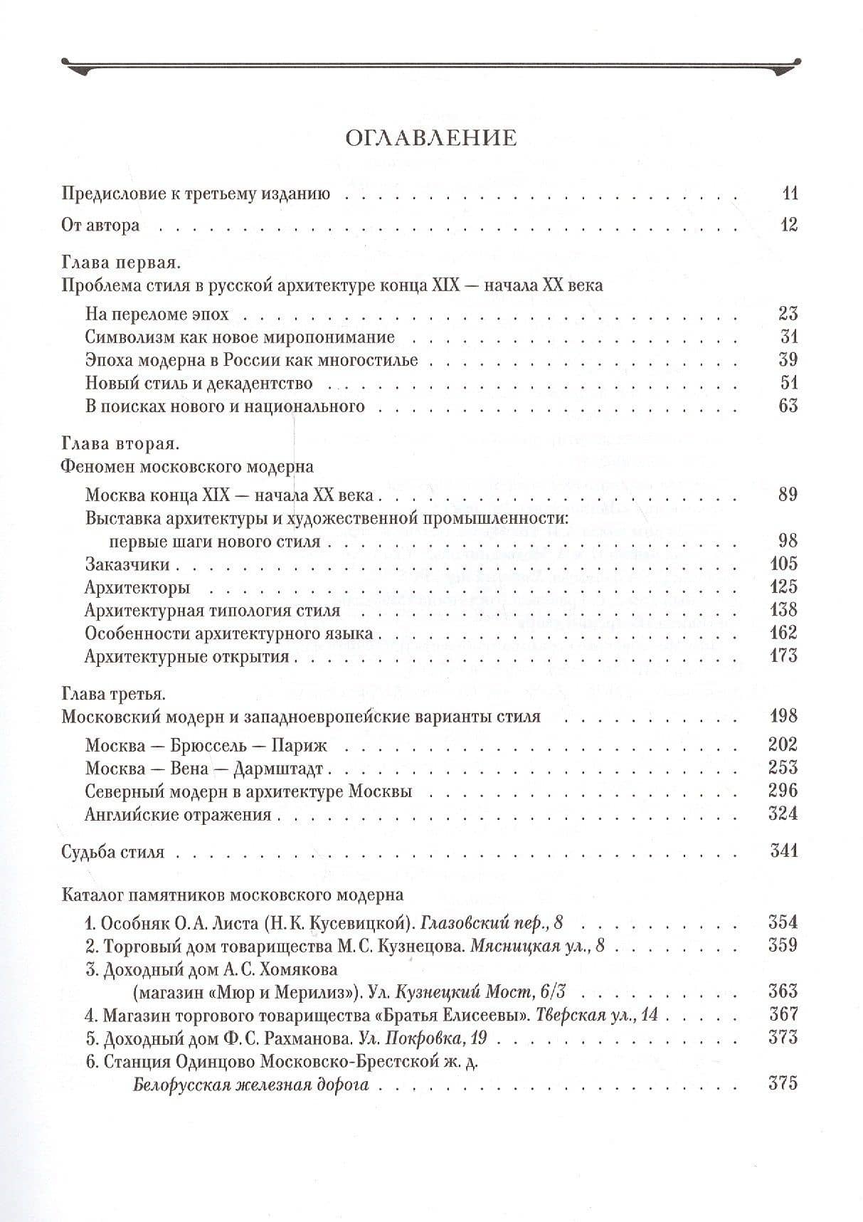 Московский модерн — Мария Владимировна Нащокина (2)