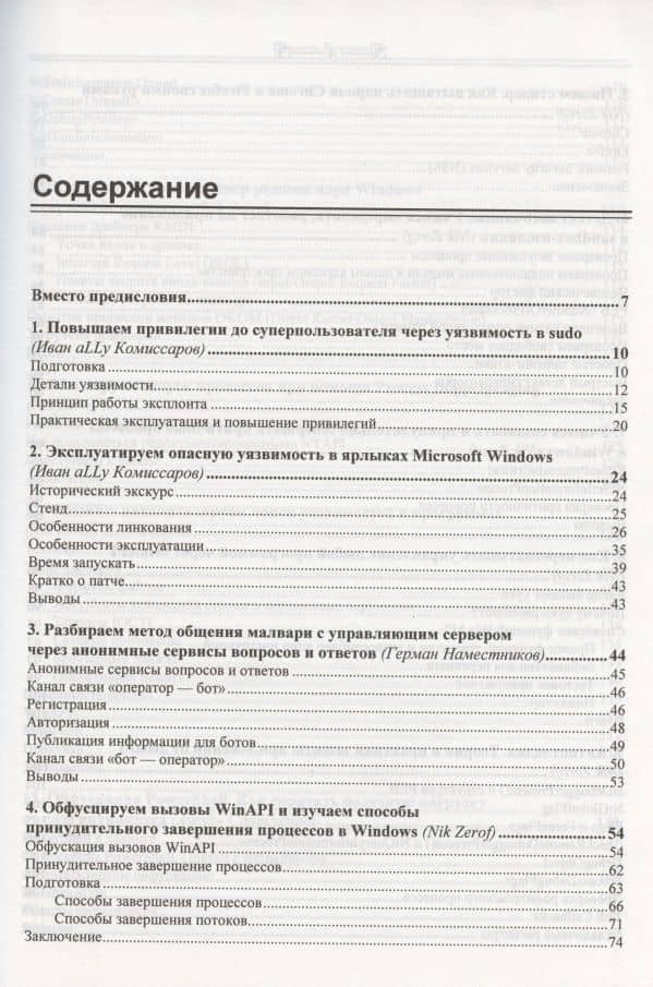 Взлом. Приемы, трюки и секреты хакеров — Герман Наместников (2)