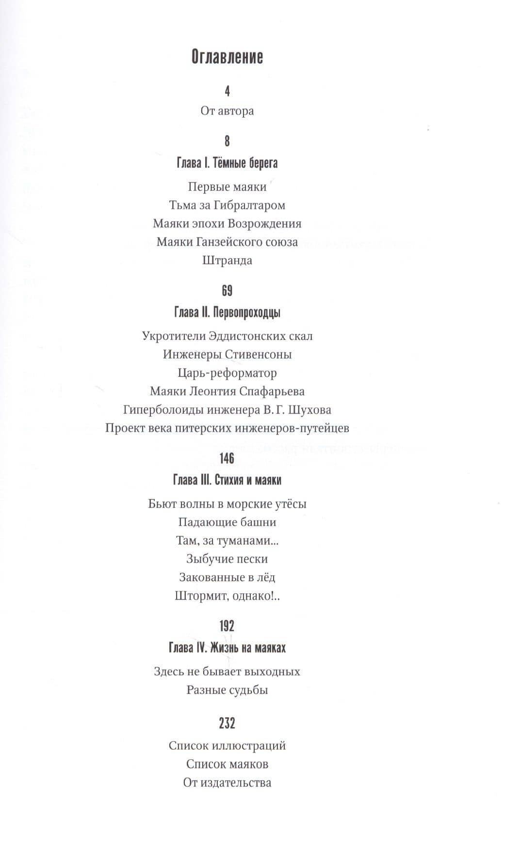 Стоят у моря маяки. Часть 1 — Сергей Терентьевич Аксентьев (2)