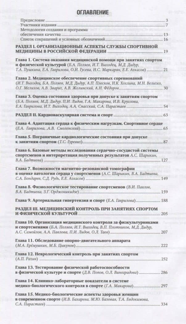 Спортивная медицина — Борис Александрович Поляев (2)