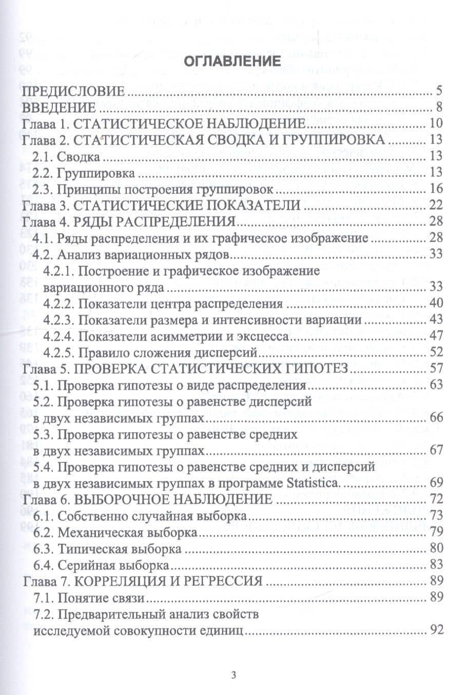 Статистика. Учебник — Ирина Сергеевна Лукьяненко (2)
