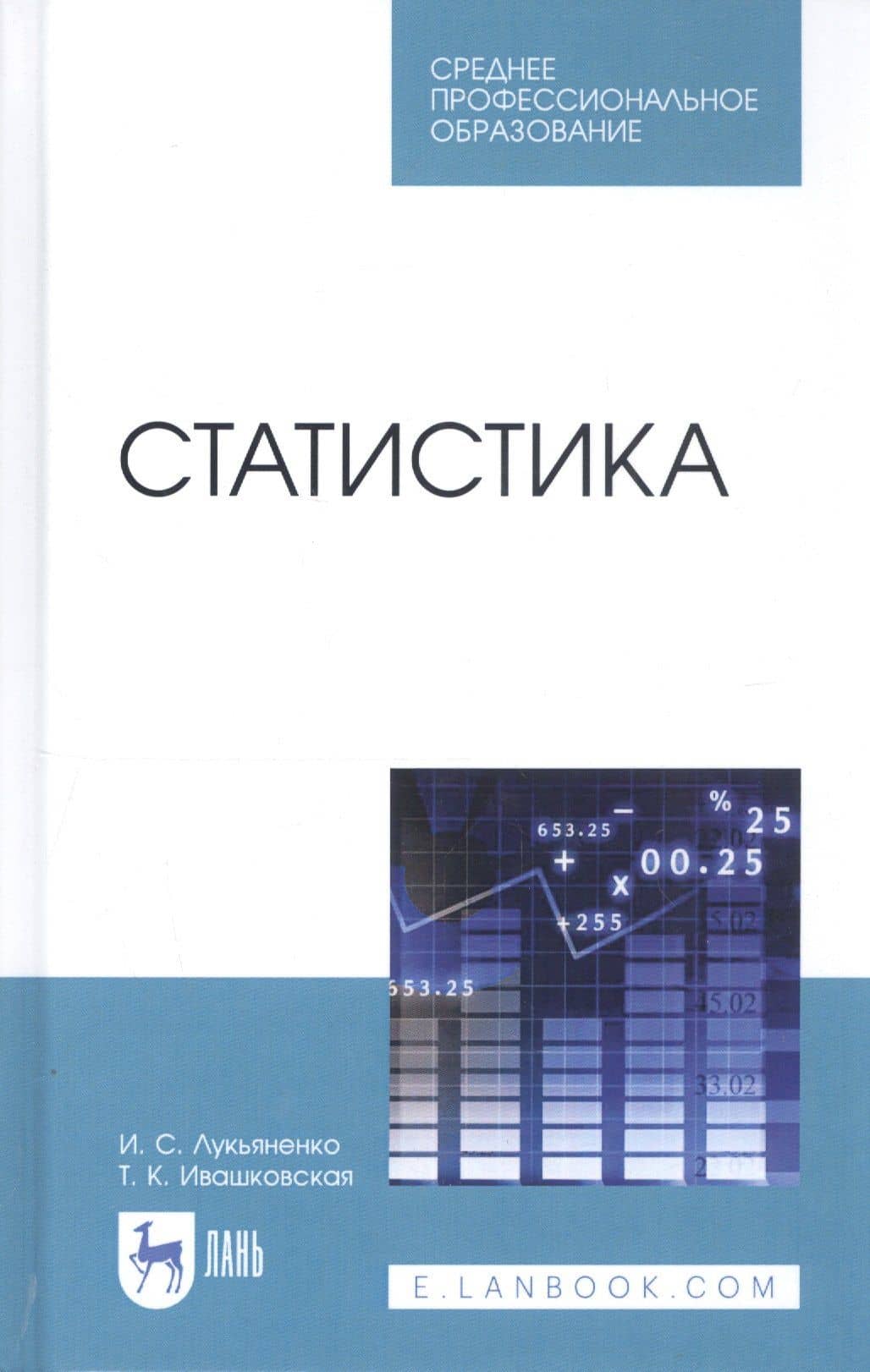 Статистика. Учебник