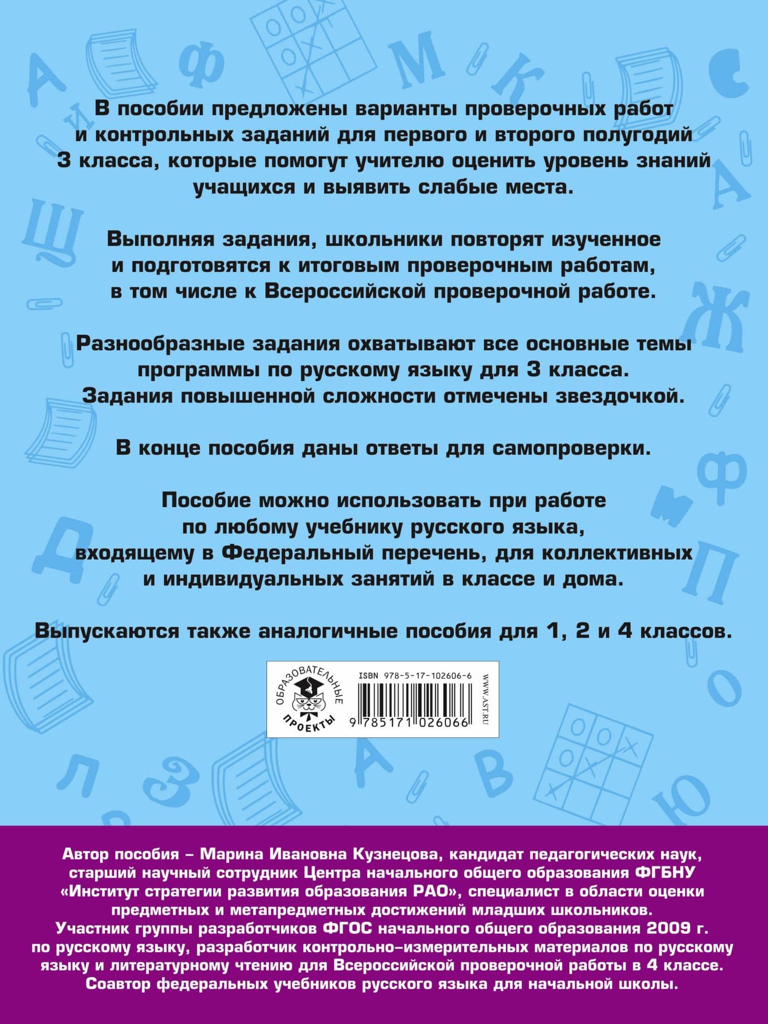 Русский язык. Проверочные работы и контрольные задания. Первое и второе полугодия. 3 класс — Марина Ивановна Кузнецова (2)