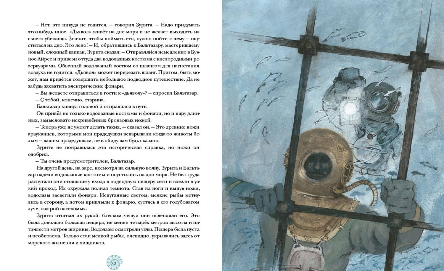 Человек-амфибия — Беляев Александр Романович (3)