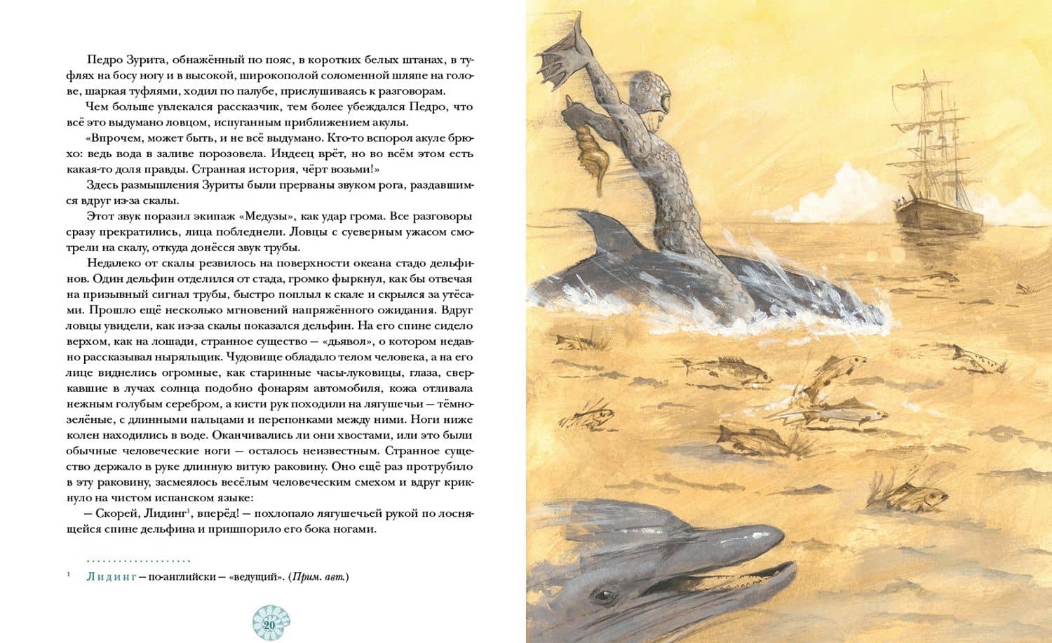 Человек-амфибия — Беляев Александр Романович (2)