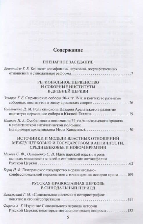 Церковь и власть. К 300-летию учреждения Святейшего Синода в Русской Церкви. Материалы Международной научной конференции 11-13 ноября 2021 г. — Дарья Михайловна Омельченко (2)