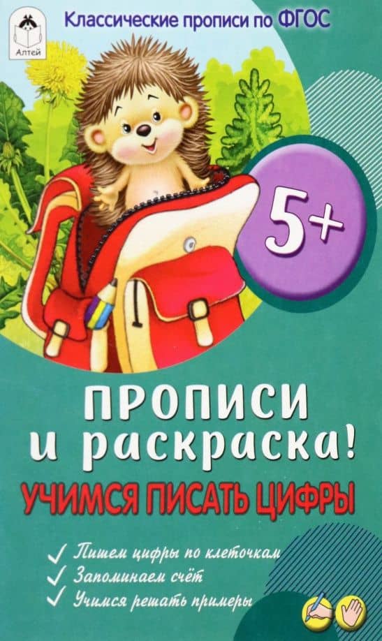 Учимся писать цифры (прописи для малышей