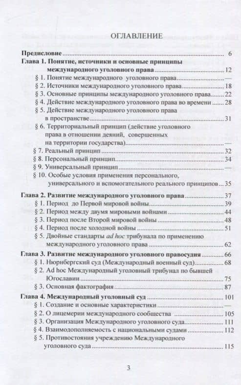 Международное уголовное право (2)
