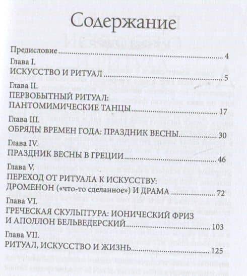 Искусство и ритуал древности — Джейн Эллен Харрисон (2)