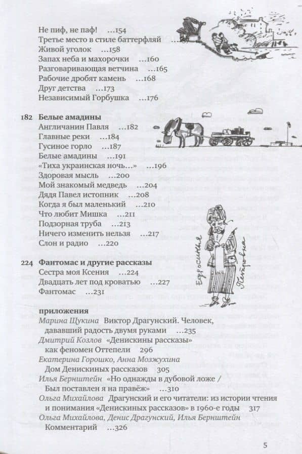 Рыцари и еще 60 историй (Денискины рассказы) — Виктор Юзефович Драгунский (3)