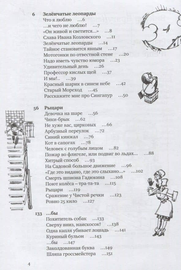 Рыцари и еще 60 историй (Денискины рассказы) — Виктор Юзефович Драгунский (2)